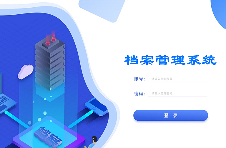 监察执法档案管理系统