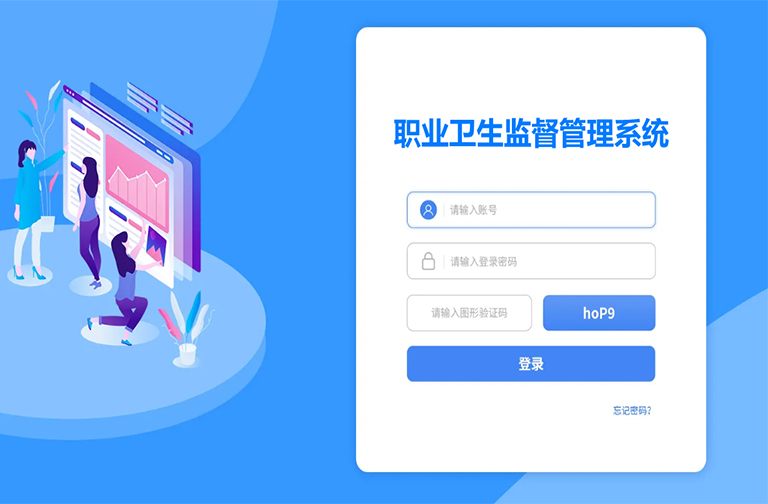 职业卫生监督管理系统