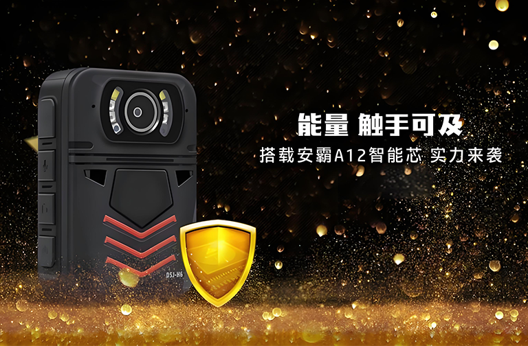 执法记录仪